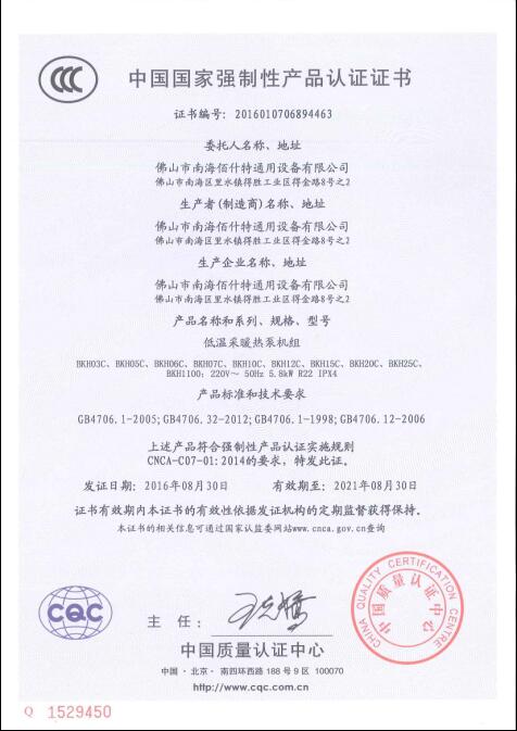 低溫采暖熱泵機組ccc認(rèn)證